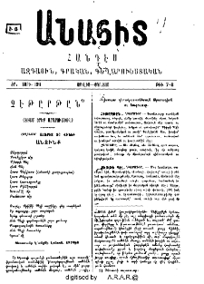 Չէթըրթըն (Տռամ երեք արարուածով)