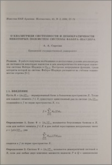 О квазигриди системности и демократичности некоторых подсистем системы Фабера-Шаудера