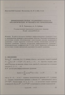 Дифференциальные уравнения в классе аналитических функций и их применения