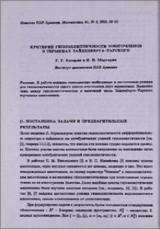 Критерий гипоэллиптичности многочленов в терминах Зайденберга-Тарского