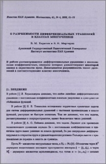О разрешимости дифференциальных уравнений в классах многочленов