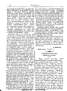 Երիտասարդ-թուրքերու յայտարարութիւնը