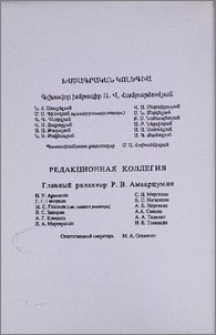 Խմբագրական կոլեգիա