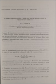 О некоторых свойствах нормализированного числового образа