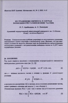 Об уравнении переноса в случае возможности размножения частиц