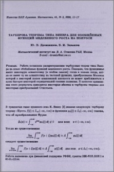 Тауберова теорема типа Винера для обобщенных функций медленного роста на полуоси