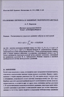 Уравнение переноса в смежных полупространствах