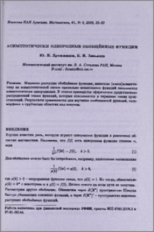 Асимптотически однородные обобщенные функции