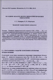Об одном классе почти гипоэллиптических операторов