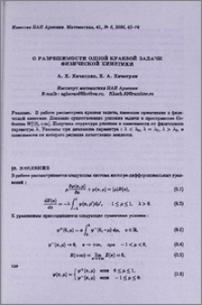 О разрешимости одной краевой задачи физической кинетики