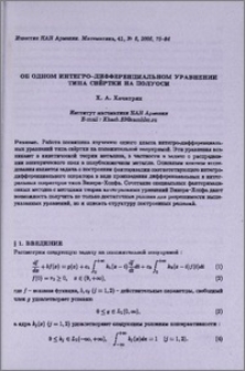 Об одном интегро-дифференциальном уравнении типа свертки на полуоси
