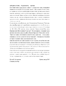 Предисловие редактора серии