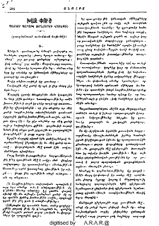 Խազ-փուշ․ Պատկեր պարսիկ խեղճերու կեանքէն