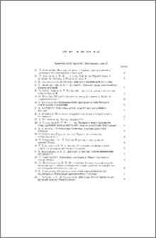 Содержание тома 42