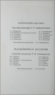 Խմբագրական կոլեգիա