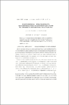 Гомотопическая инвариантность бесконечномерных гомотопических групп подмножеств гильбертова пространства