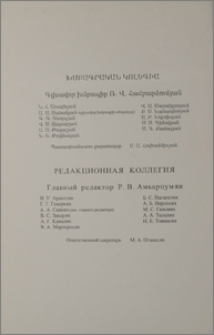 Խմբագրական կոլեգիա