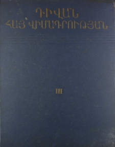 Վայոց Ձոր․ Եղեգնաձորի և Ազիզբեկովի շրջաններ