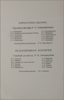 Խմբագրական կոլեգիա