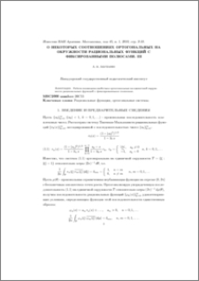О некоторых соотношениях ортогональных на окружности рациональных функций с фиксированными полюсами. III