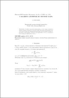 О жадном алгоритме по системе Хаара