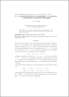 О {2,3}-сверхтождествах в обратимых {2,3}-алгебрах с тернарной групповой операцией