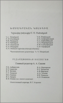 Խմբագրական կոլեգիա