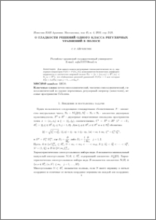 О гладкости решений одного класса регулярных уравнений в полосе