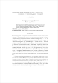 О линиях уровня гладких функций