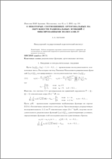 О некоторых соотношениях ортогональных на окружности рациональных функций с фиксированными полюсами. IV