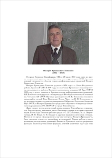 Назарет Ервандович Товмасян (1934-2010)