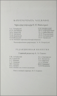 Խմբագրական կոլեգիա