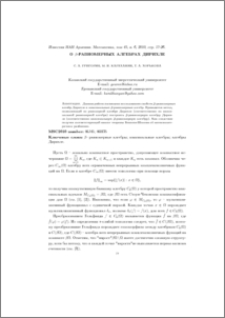 О β-равномерных алгебрах Дирихле