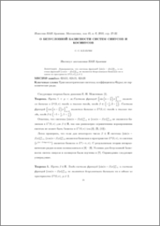 О безусловной базисности систем синусов и косинусов