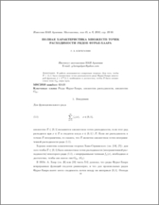 Полная характеристика множеств точек расходимости рядов Фурье-Хаара