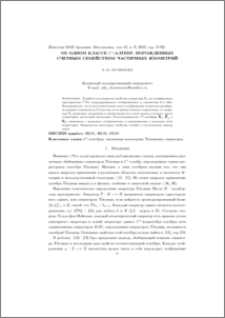 Об одном классе С*-алгебр, порожденных счетным семейством частичных изометрий