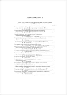 Содержание тома 45, номера 1-6, 2010