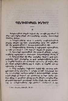 Պանդխտութեան խնդիրը