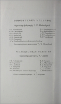 Խմբագրական կոլեգիա