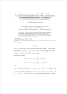 О количестве решений одного типа одномерных псевдодифференциальных уравнений в пространстве Соболева-Слободецкого