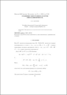 Сравнение многочленов и почти гипоэллиптичность