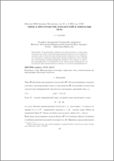 Меры в пространстве плоскостей и выпуклые тела