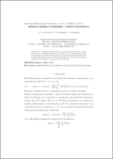 Интегральные уравнения с ядром Гильберта