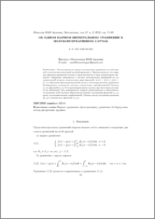 Об одном парном интегральном уравнении в полуконсервативном случае