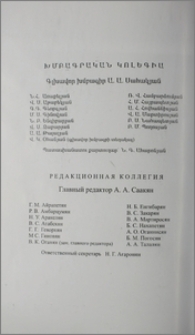 Խմբագրական կոլեգիա