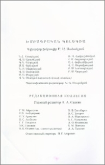 Խմբագրական կոլեգիա