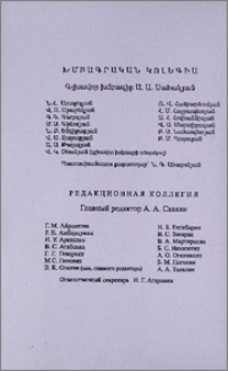 Խմբագրական կոլեգիա