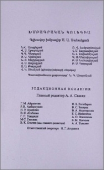 Խմբագրական կոլեգիա