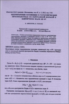 Непрерывные вложения в гармонических пространствах со смешанной нормой в единичном шаре из Rⁿ