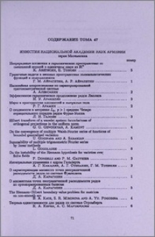 Содержание тома 47, номера 1–6, 2012